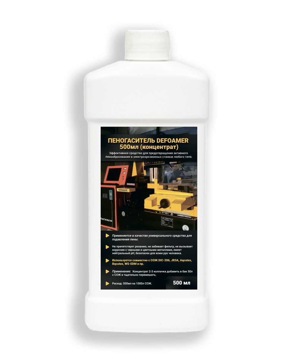 

Пеногаситель Defoamer 0,5л