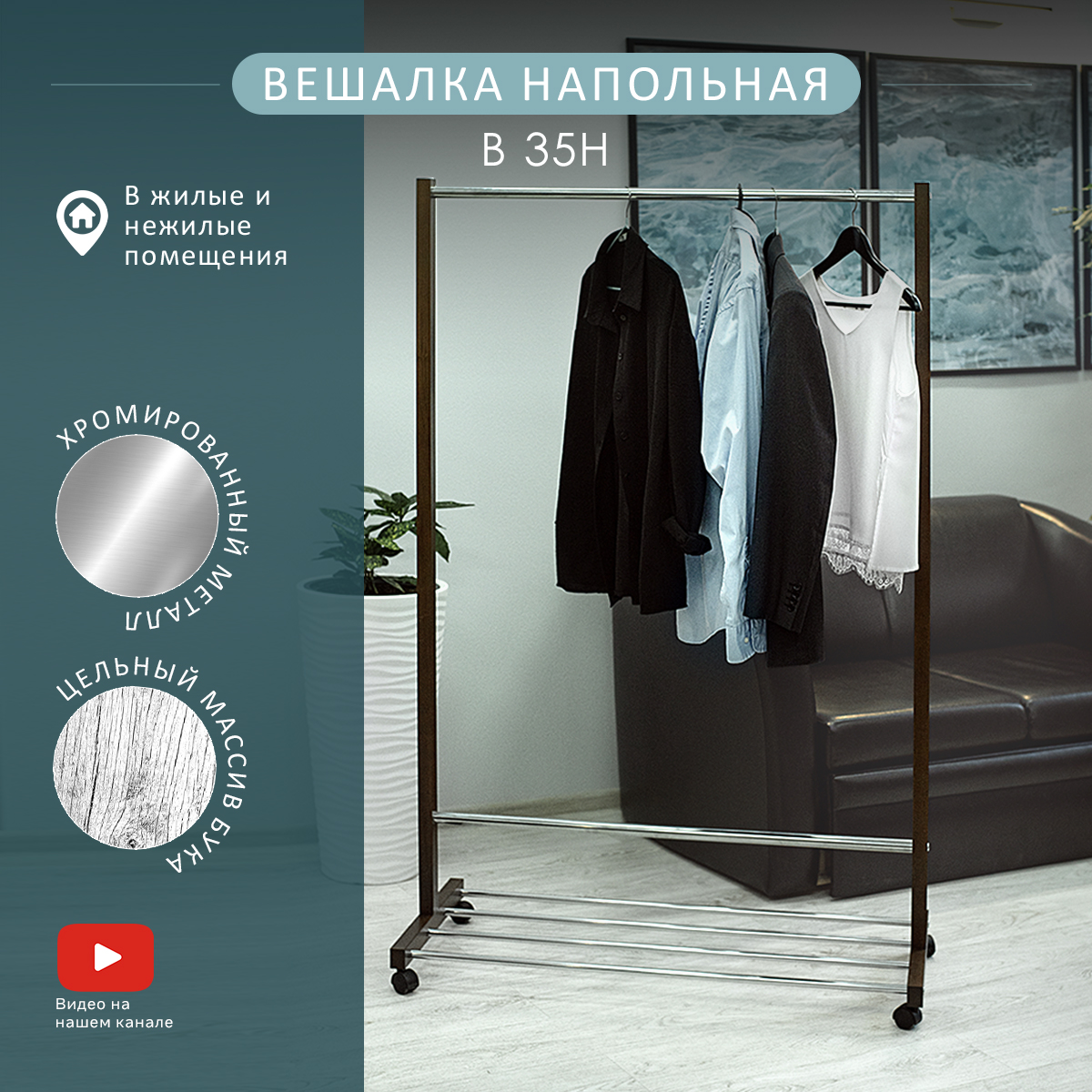 

Вешалка напольная Мебелик В 35Н Cредне-коричневый, В 35Н