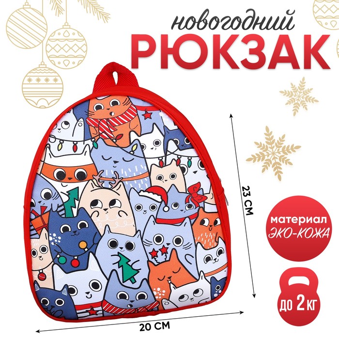 Рюкзак детский NAZAMOK KIDS Котики, 23х205 см красный стойка брендированная nazamok kids 4 полки разно ная