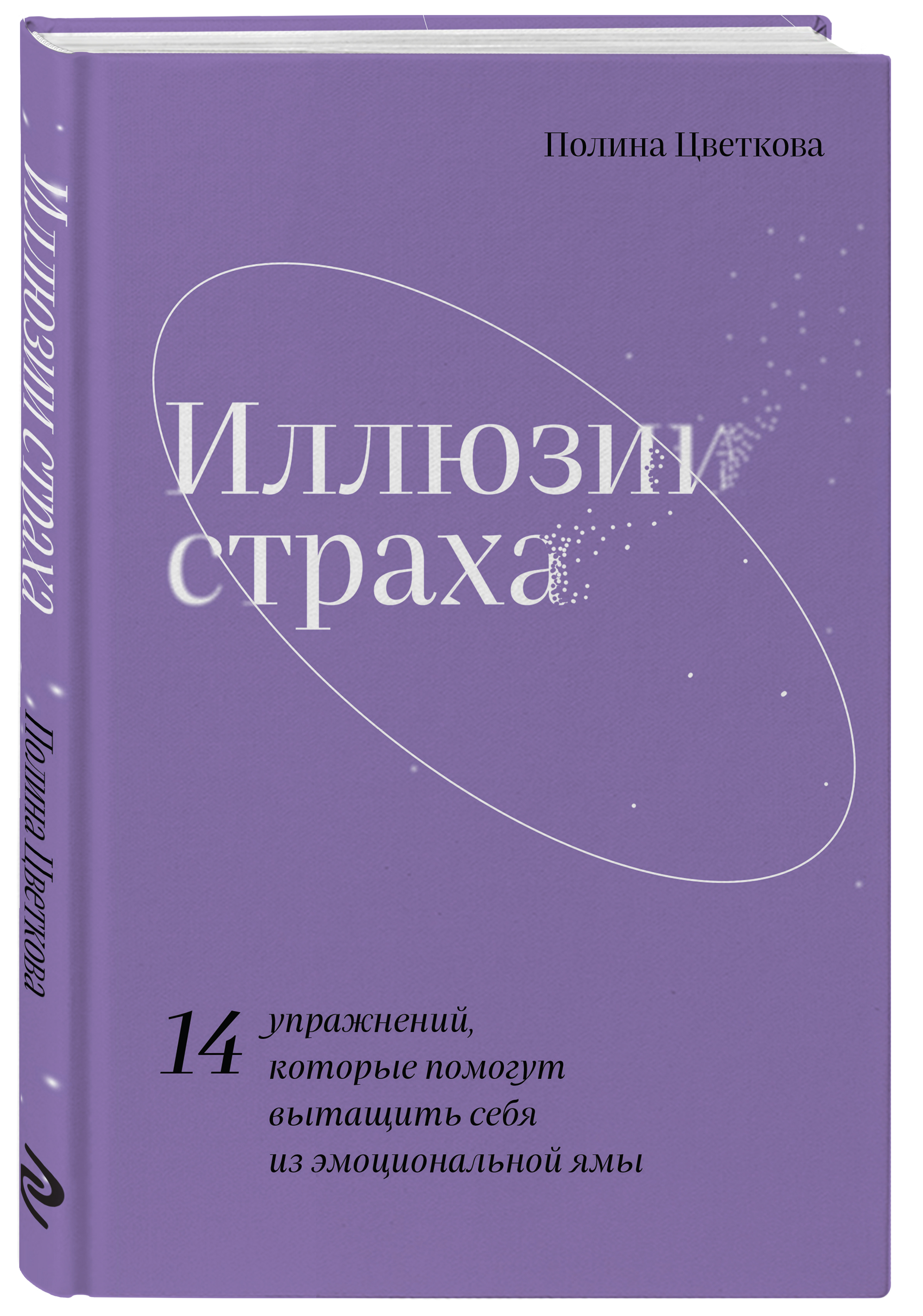 

Иллюзии страха:14 упражнений, которые помогут вытащить себя из эмоциональной ямы