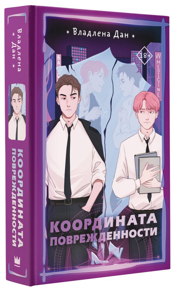 

Книга Координата Поврежденности
