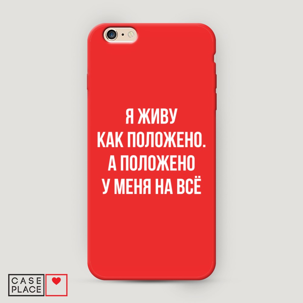 

Чехол Awog на Apple iPhone 6 Plus / Айфон 6 Plus "Живу как положено", Разноцветный, 10553-1