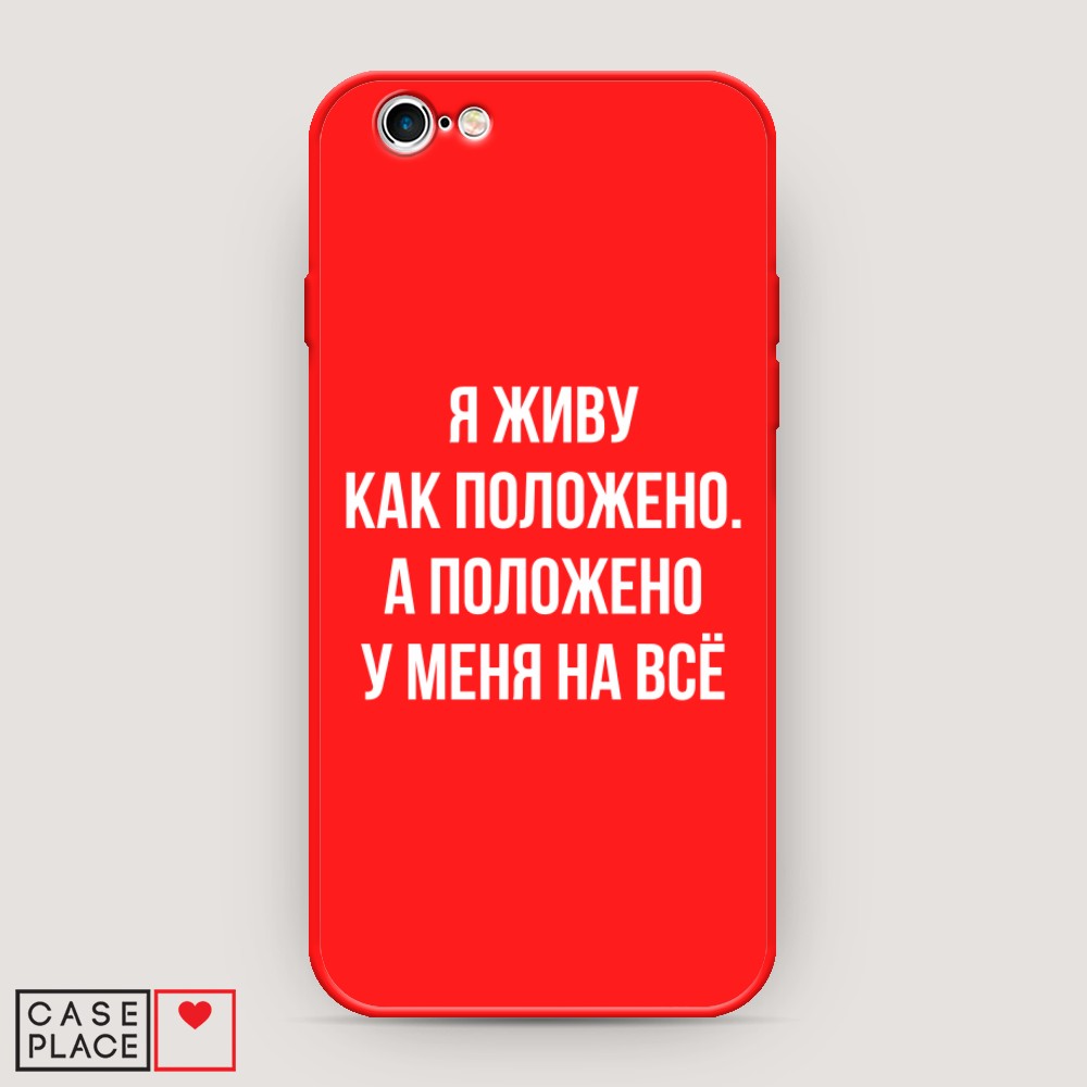 

Чехол Awog на Apple iPhone 6 / Айфон 6 "Живу как положено", Разноцветный, 10453-1