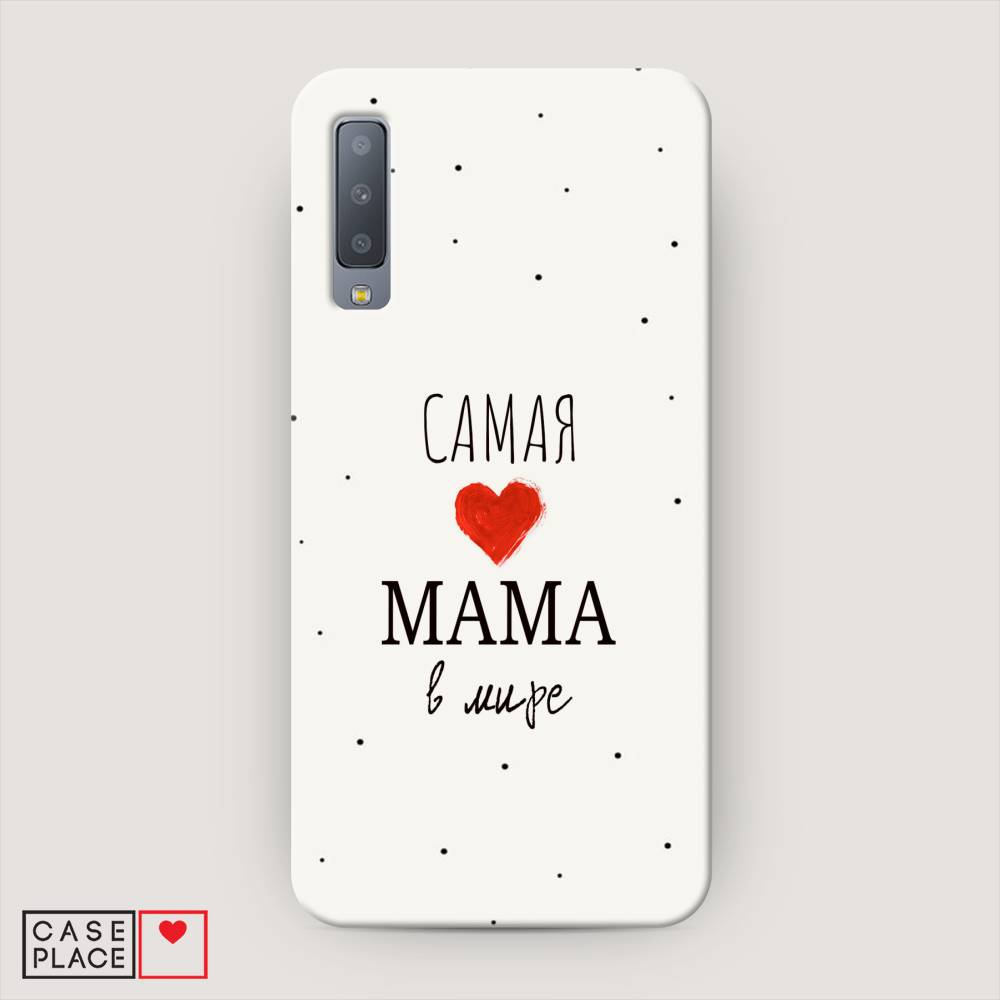 

Чехол Awog "Самая любимая мама" для Samsung Galaxy A7 2018, 26720-5