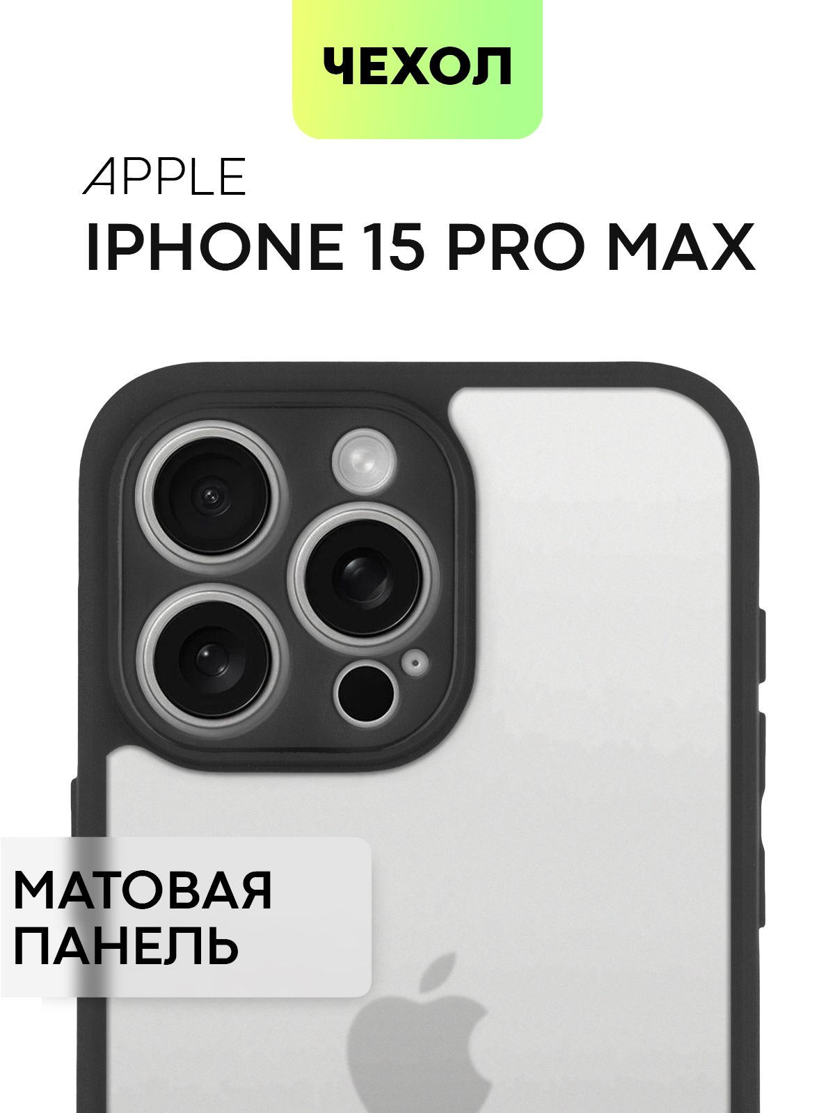Пластиковый чехол BROSCORP на iPhone 15 Pro Max, белый с SOFT-TOUCH