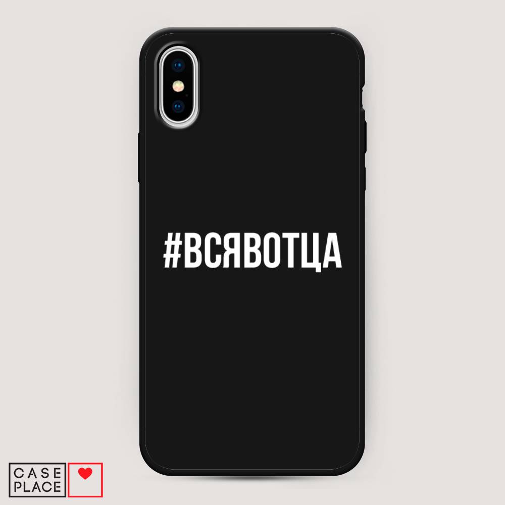 

Чехол Awog на Apple iPhone XS Max (10S Max) / Айфон XS Max (10S Max) "Всявотца", Разноцветный, 11952-1