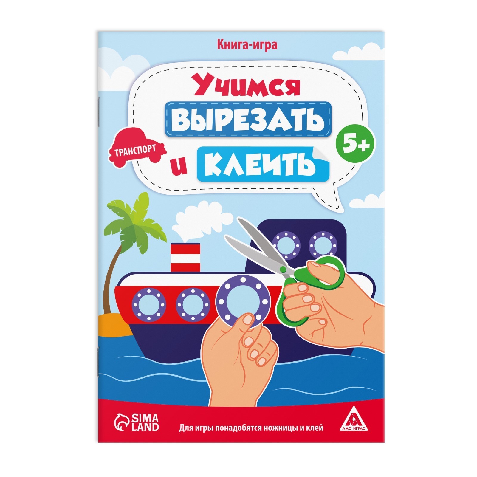 Купить Книги для детей Лас Играс в интернет каталоге с доставкой | Boxberry