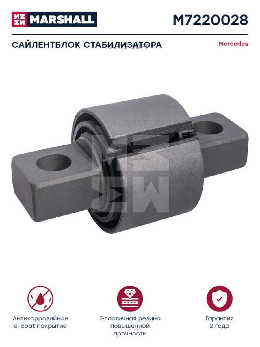 

MARSHALL Сайлентблок стабилизатора d19/73x100 MERCEDES о.н. 9413230050 HCV