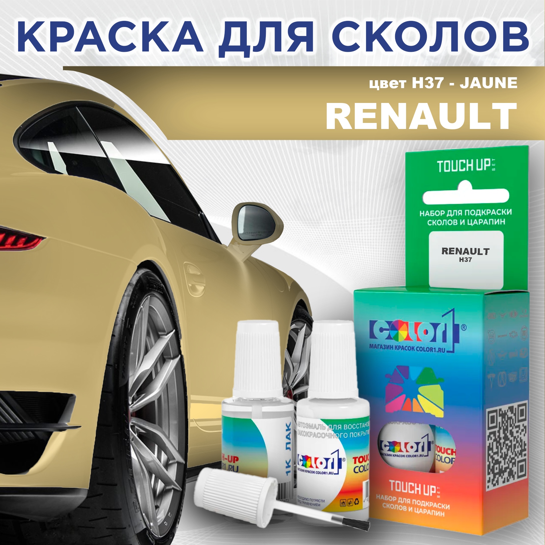 

Краска для сколов во флаконе с кисточкой COLOR1 для RENAULT, цвет H37 - JAUNE, Прозрачный