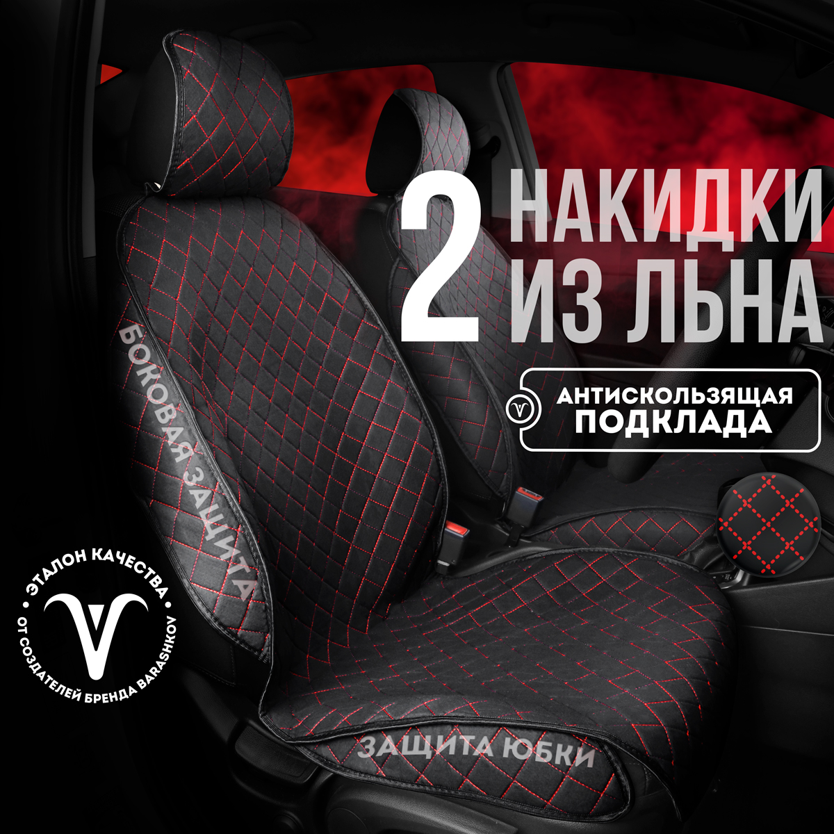 Накидки на сиденья автомобиля CarCape из льна 1750₽