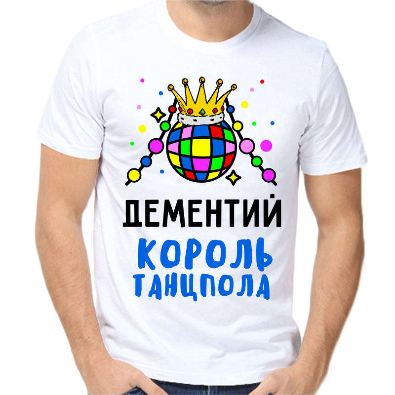 

Футболка мужская белая 56 р-р дементий король танцпола, Белый, fm_dementiy_korol_tancpola