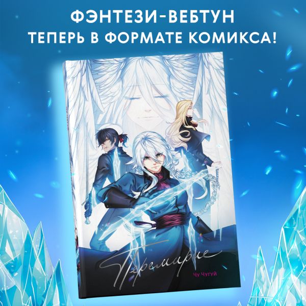 Книга Перемирие