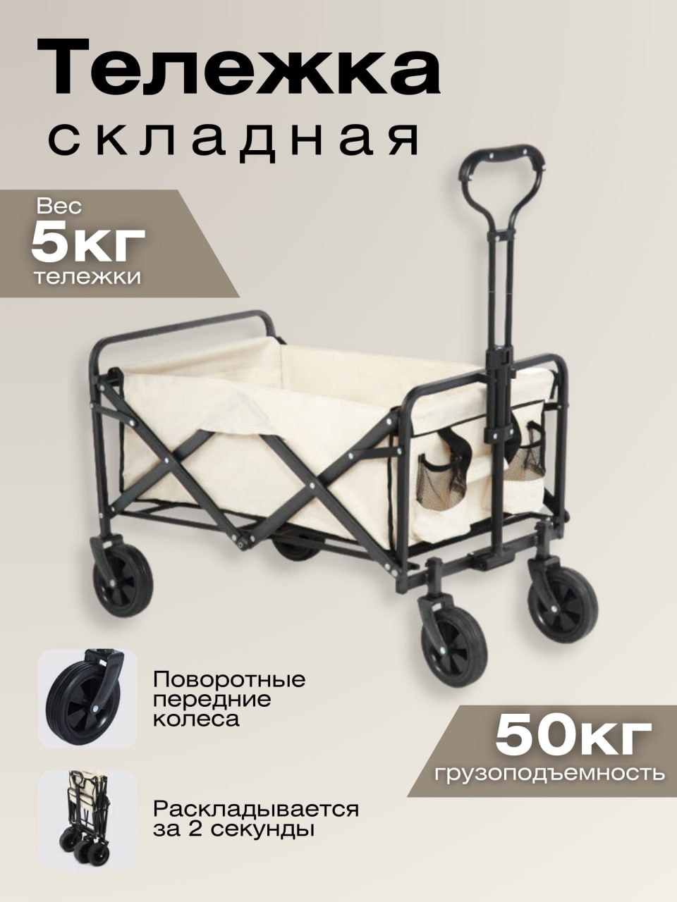 Тележка складная для пикника и туризма бежевая Clean Formula 300473/1