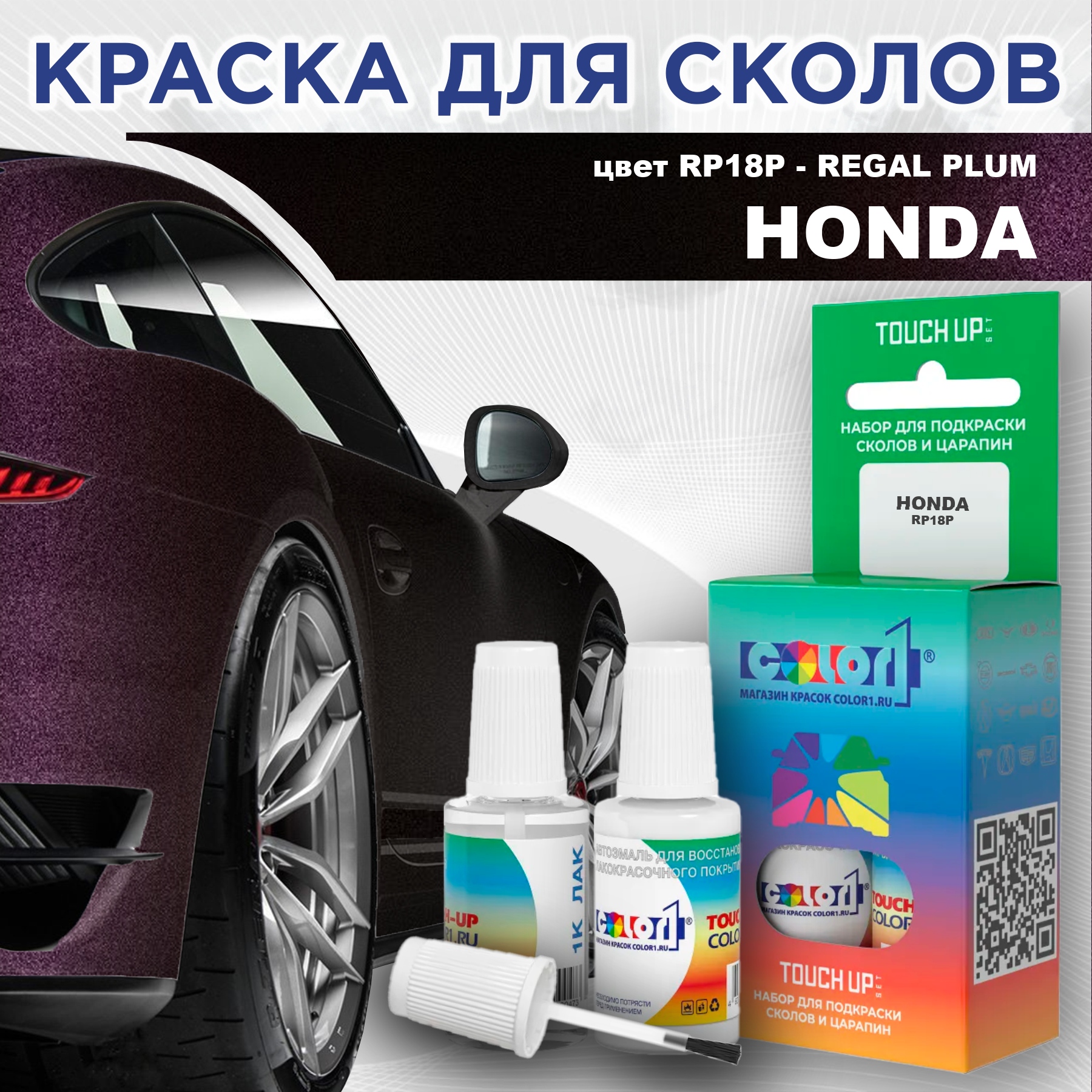 

Краска для сколов во флаконе с кисточкой COLOR1 для HONDA, цвет RP18P - REGAL PLUM, Прозрачный