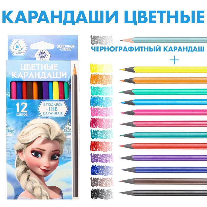 

Карандаши цветные 12 цветов + чернографитный карандаш "Эльза", Холодное сердце