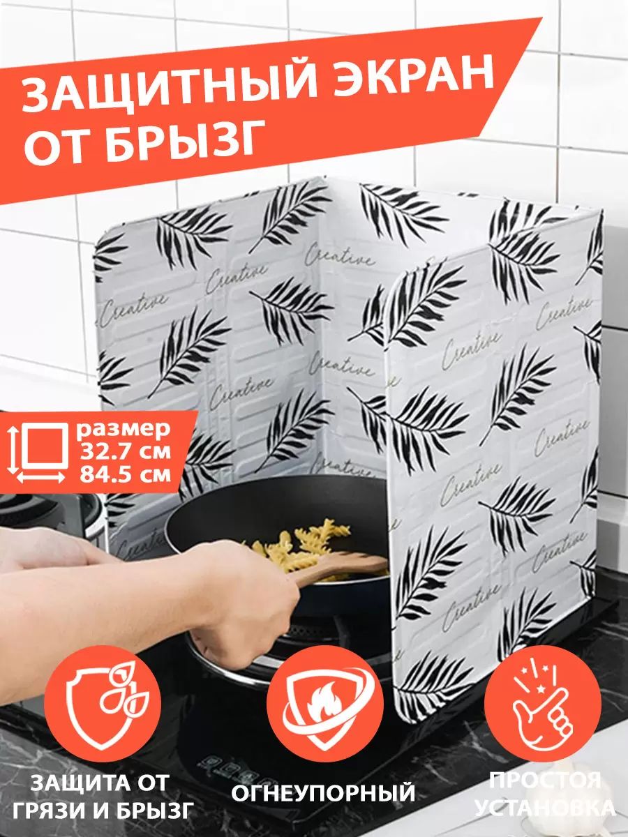 

Защитный экран от брызг, жира, масла HARVEX белый, серия 1