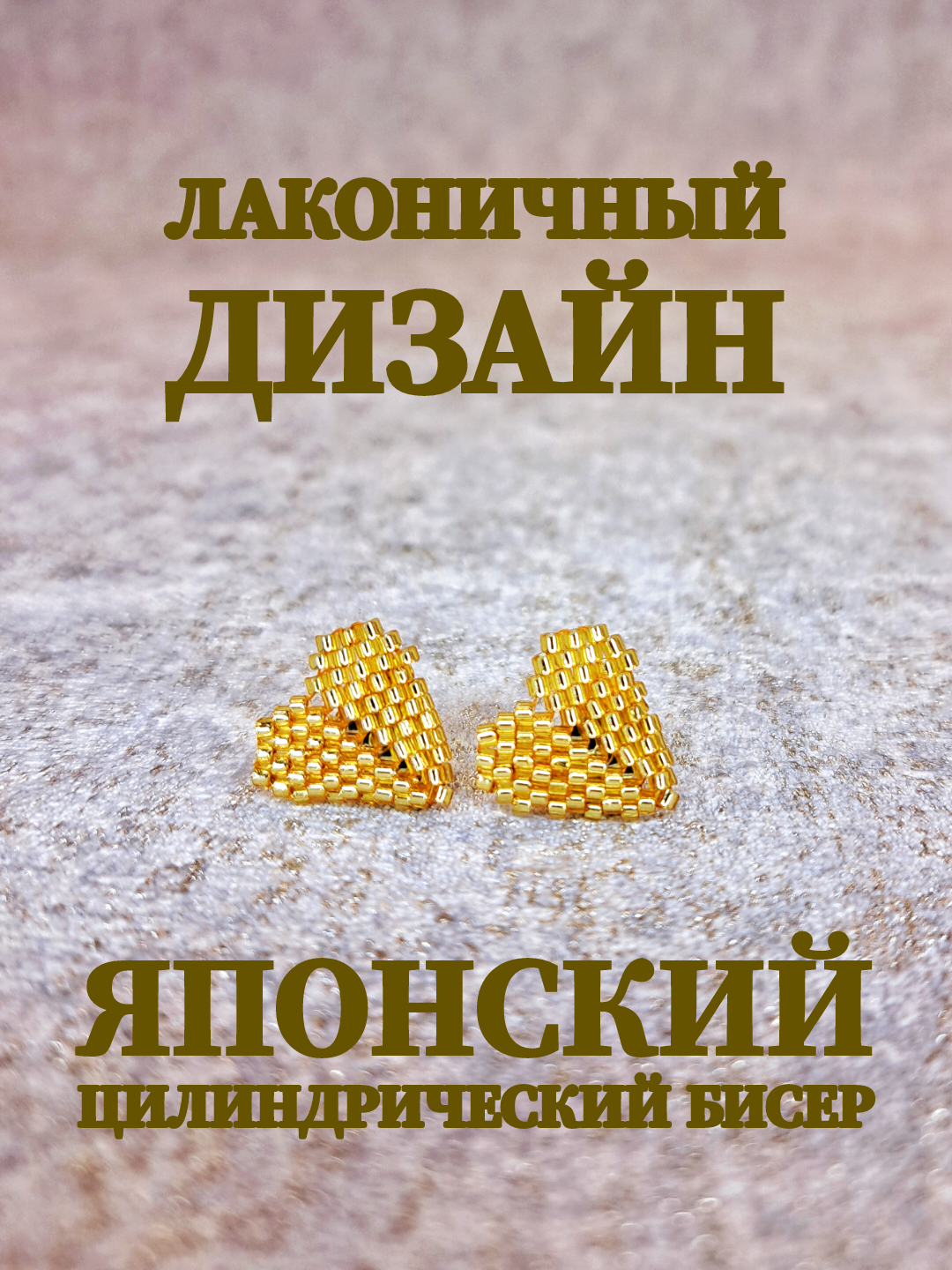 

Серьги пусеты из стали сердце, бисер, сердце