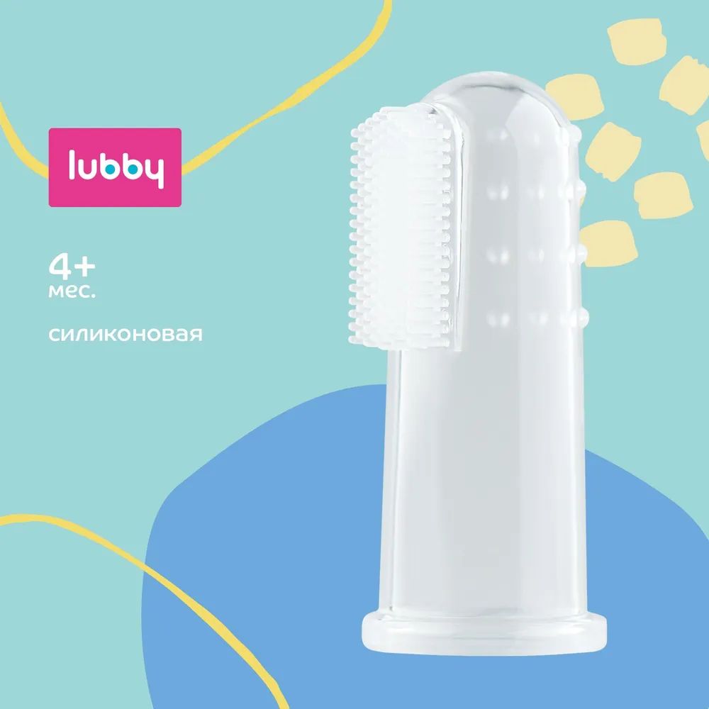 Щетка зубная на палец LUBBY, прозрачный, 4м+ щетка зубная на палец lubby с футляром от 4 мес