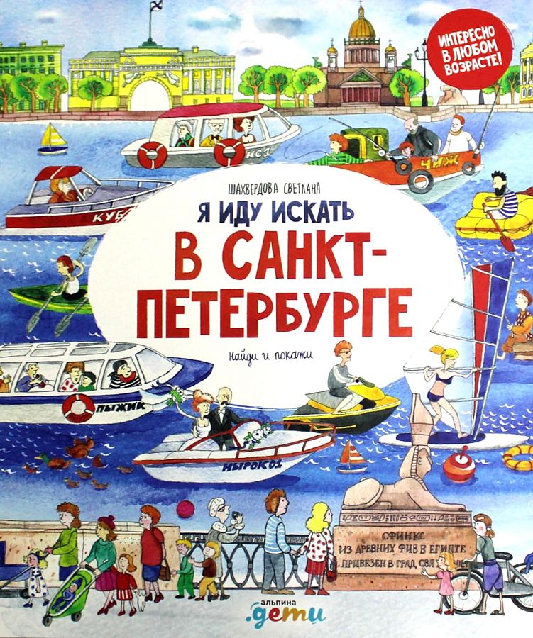 

Я иду искать в Санкт-Петербурге