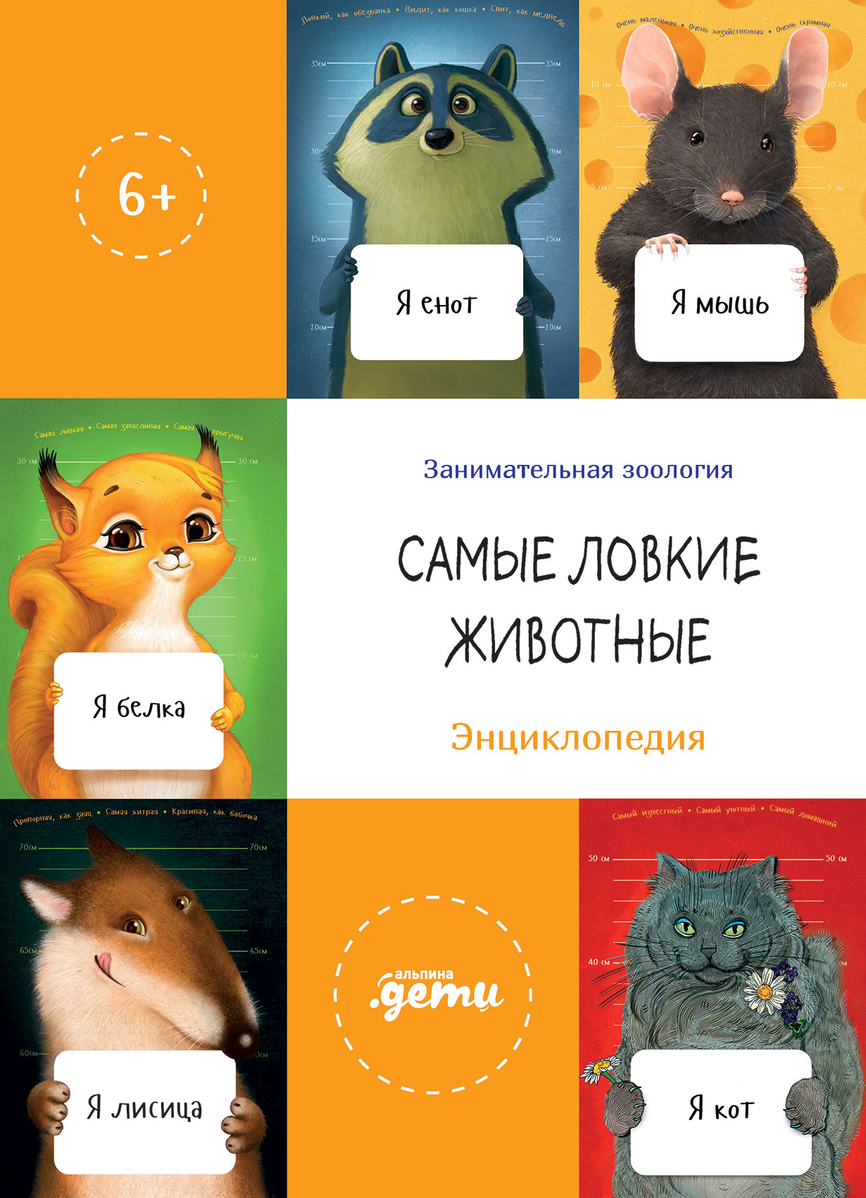 Книга Самые ловкие животные. Энциклопедия 100032762461