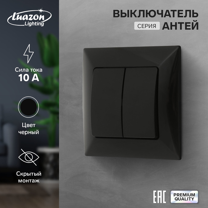 Выключатель Luazon Lighting Антей, 10 А, 2 клавиши, скрытый, черный luazon для iphone 7 8 se 2020 с отсеком под карты кожзам коричневый