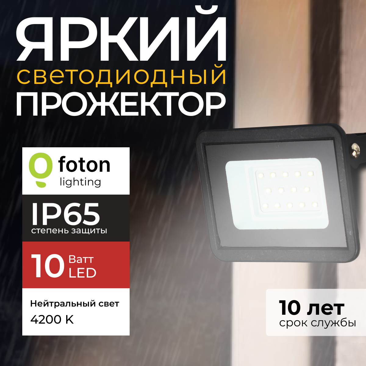 Прожектор светодиодный FL-LED Light-PAD 10Ватт 4200K нейтральный свет чёрный 850лм 1шт 696₽