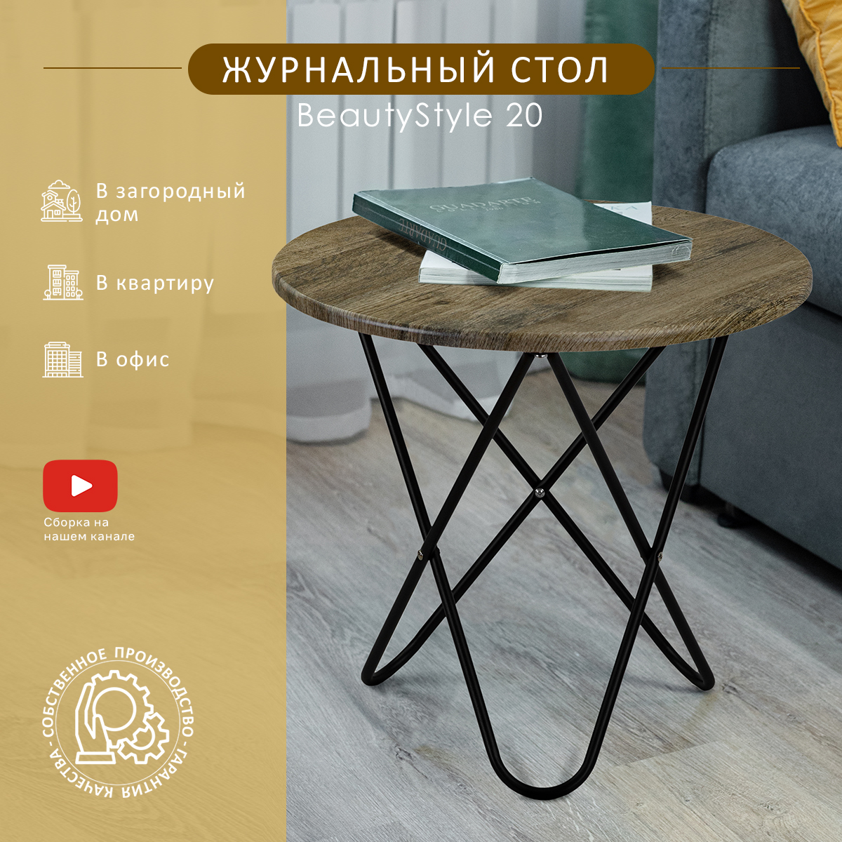 журнальный стол Мебелик BeautyStyle 20 дуб крымский состаренный/черный