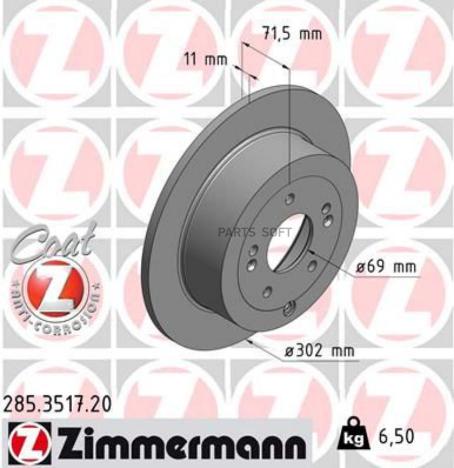 

ZIMMERMANN 285.3517.20 Диск тормозной задний 1шт