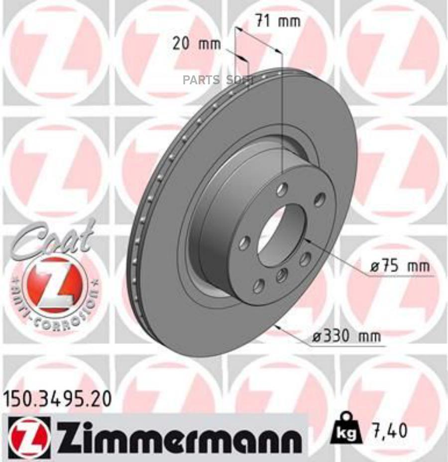 

ZIMMERMANN 150.3495.20 Диск тормозной задний 1шт