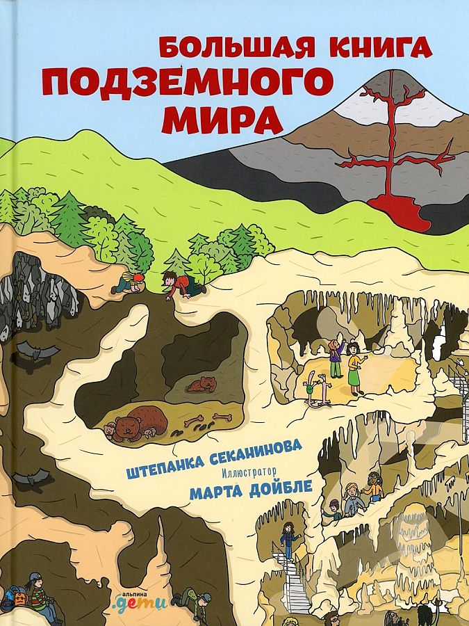 

Большая книга подземного мира