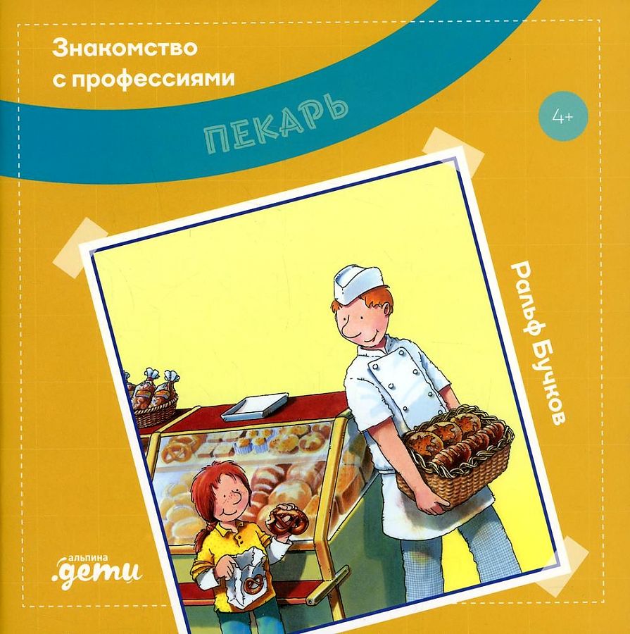 

Пекарь