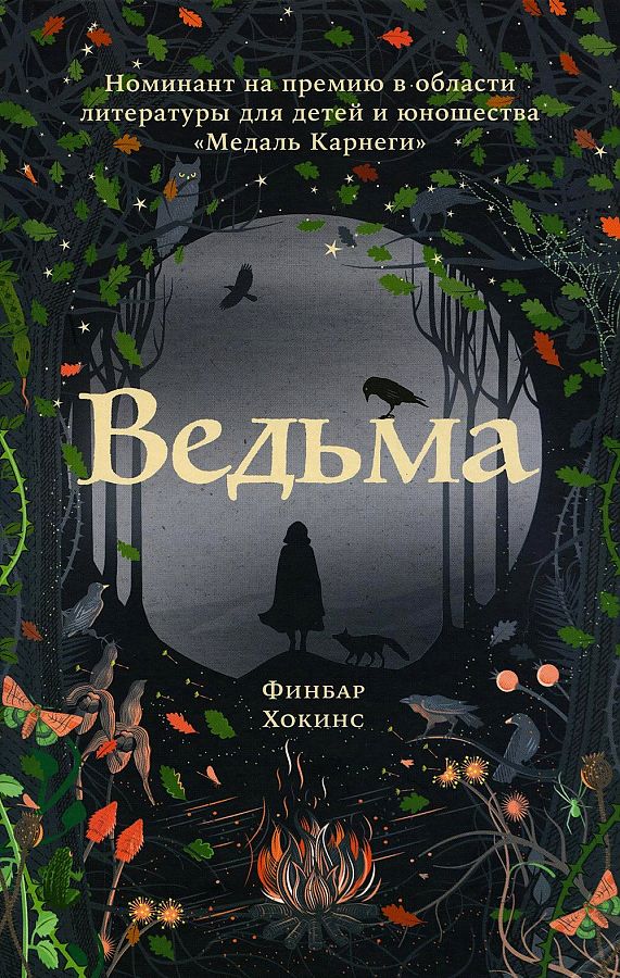 

Ведьма