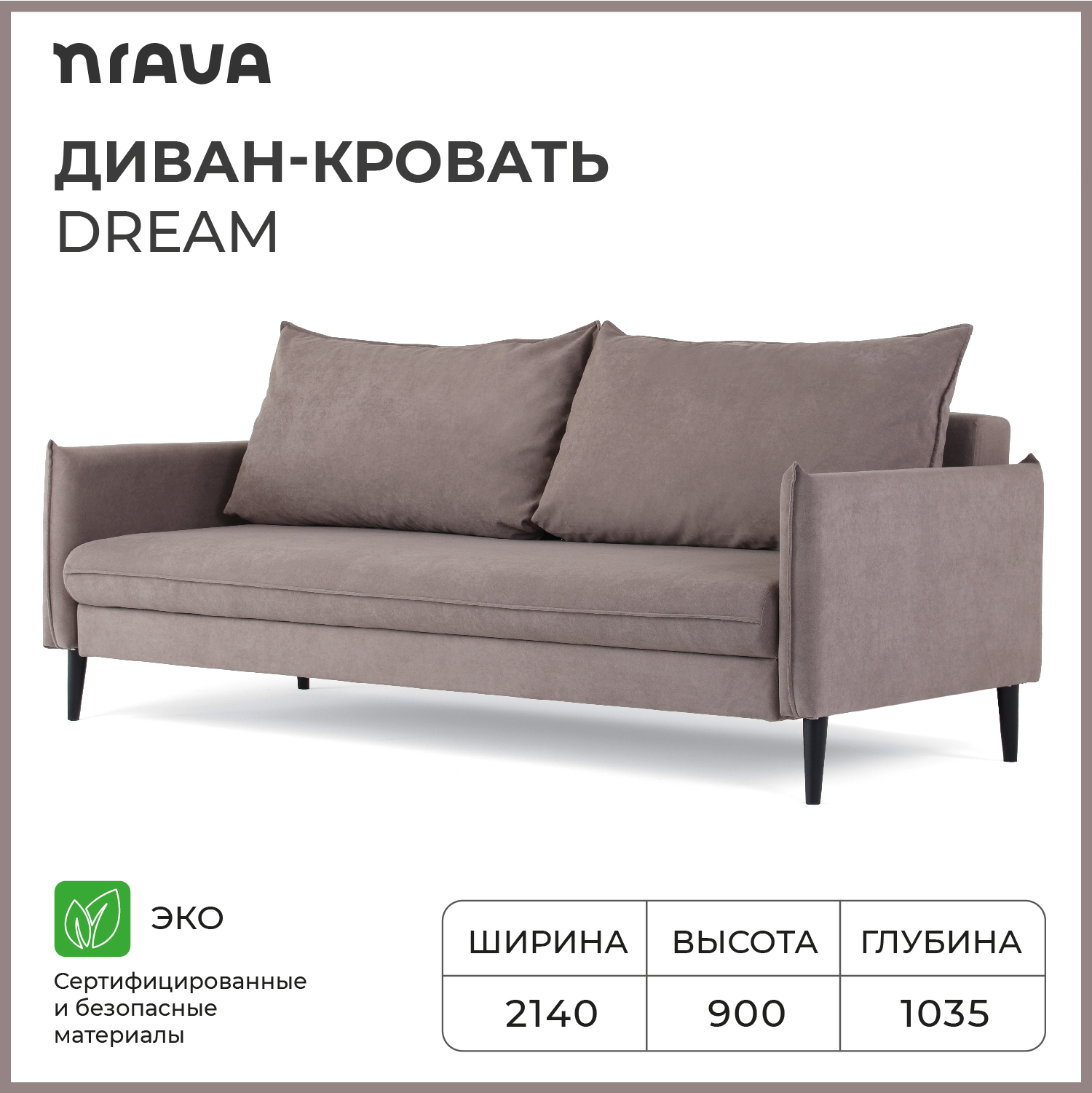 Диван-кровать прямой NRAVA Dream 2140х1035х900 Коричневый