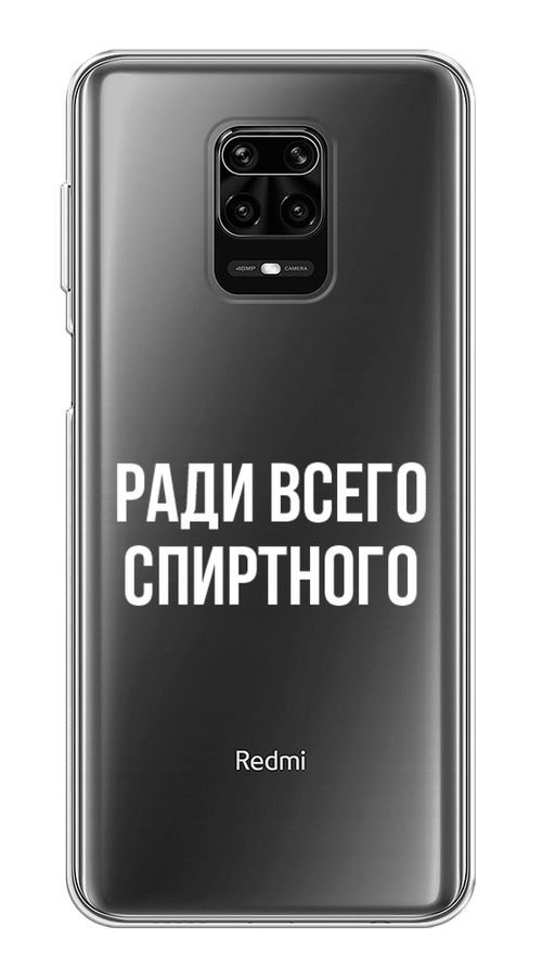 

Чехол на Xiaomi Redmi Note 9S/Note 9 Pro "Ради всего спиртного", Серый;белый;прозрачный, 38050-1