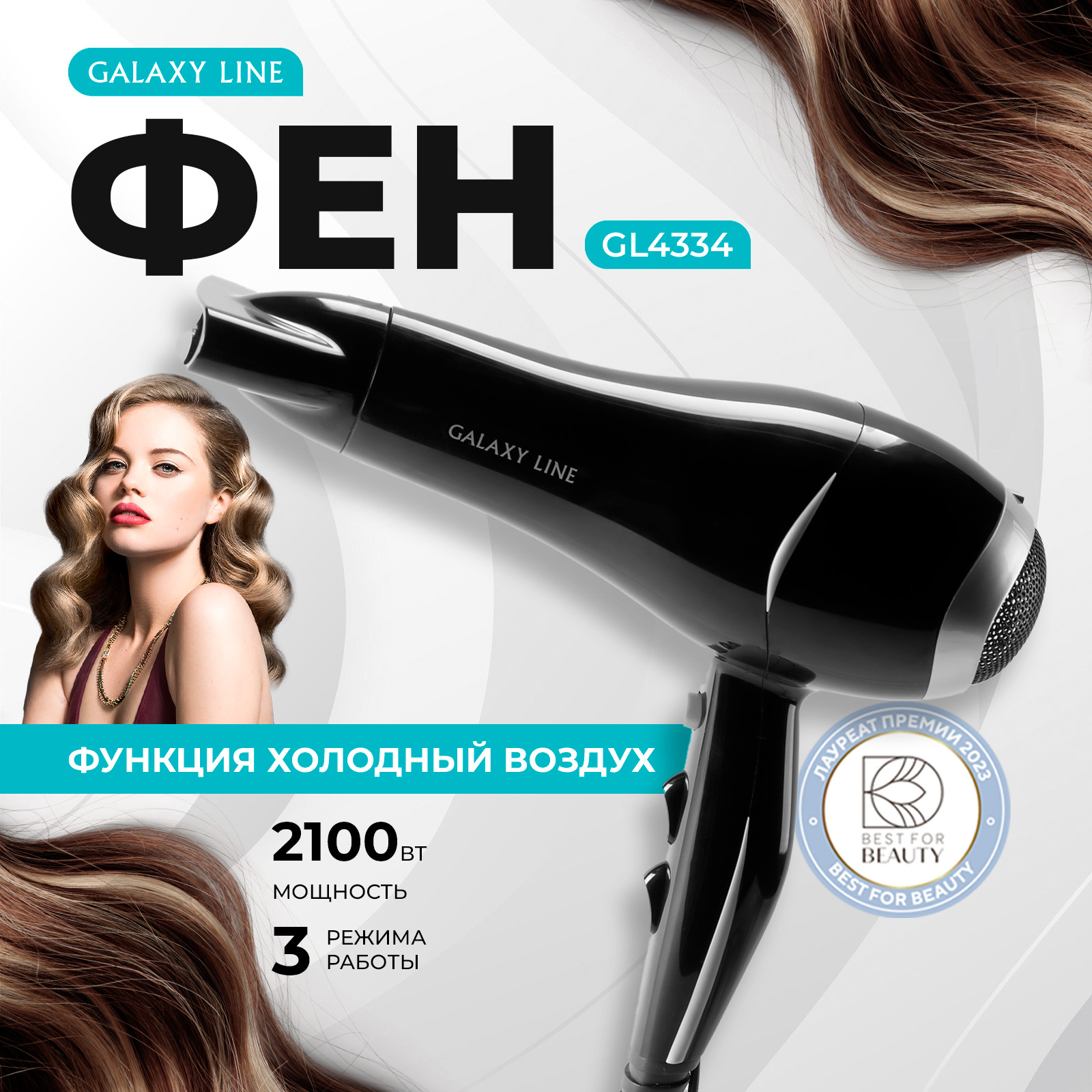 

Фен Galaxy Line GL 4334 2100 Вт черный, Line GL 4334