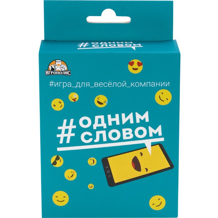

Карточная игра "Одним словом", 55 карточек