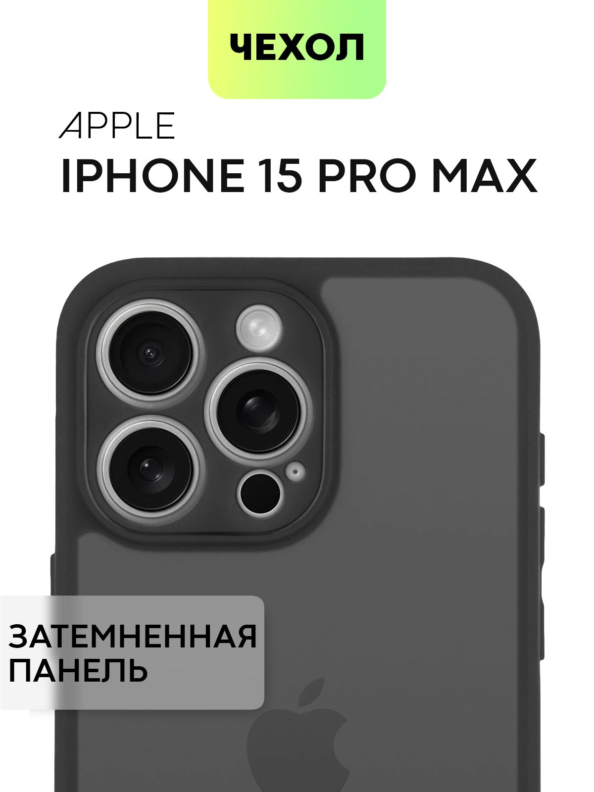 Пластиковый чехол BROSCORP на iPhone 15 Pro Max, черный с SOFT-TOUCH