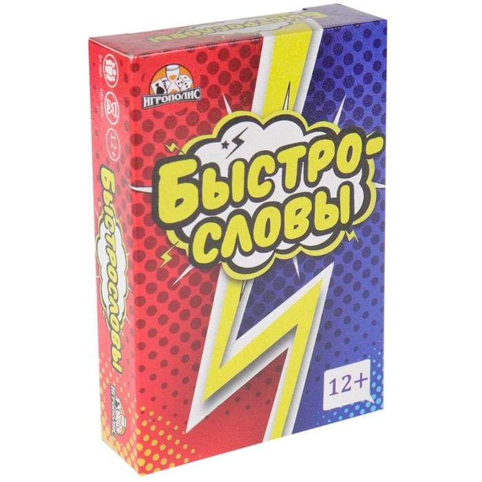 Карточная игра Быстрословы, 55 карточек