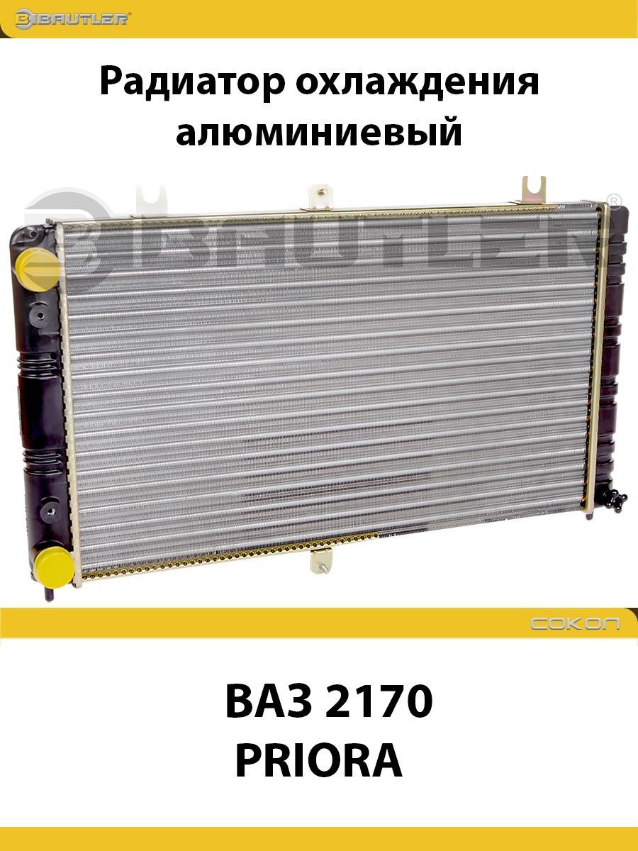 

Радиатор охлаждения алюминиевый ВАЗ 2170 PRIORA BAUTLER, BTL-0070