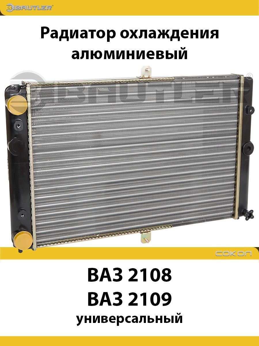 

Радиатор охлаждения алюминиевый ВАЗ 2108-2109 универсальный BAUTLER, BTL-0008