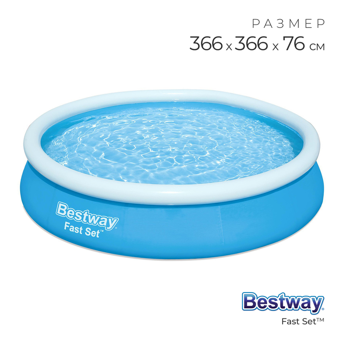 Надувной бассейн Bestway Fast Set 57273 366х366х76 см