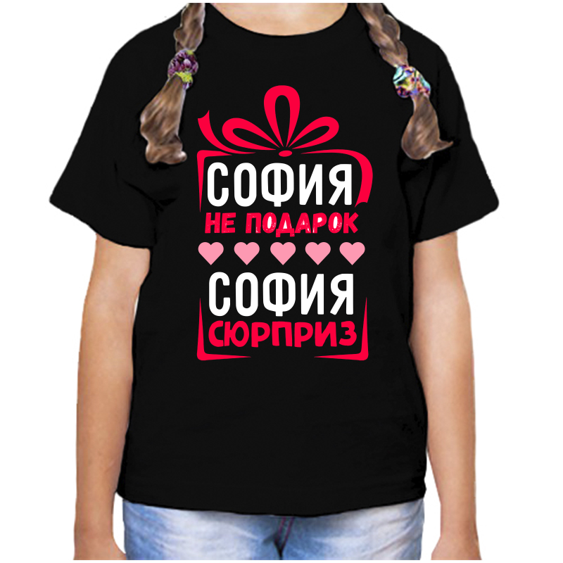 

Футболка девочке черная 32 р-р софия не подарок софия сюрприз, Черный, fdd_sofiyane_podarok_sofiya_syurpriz
