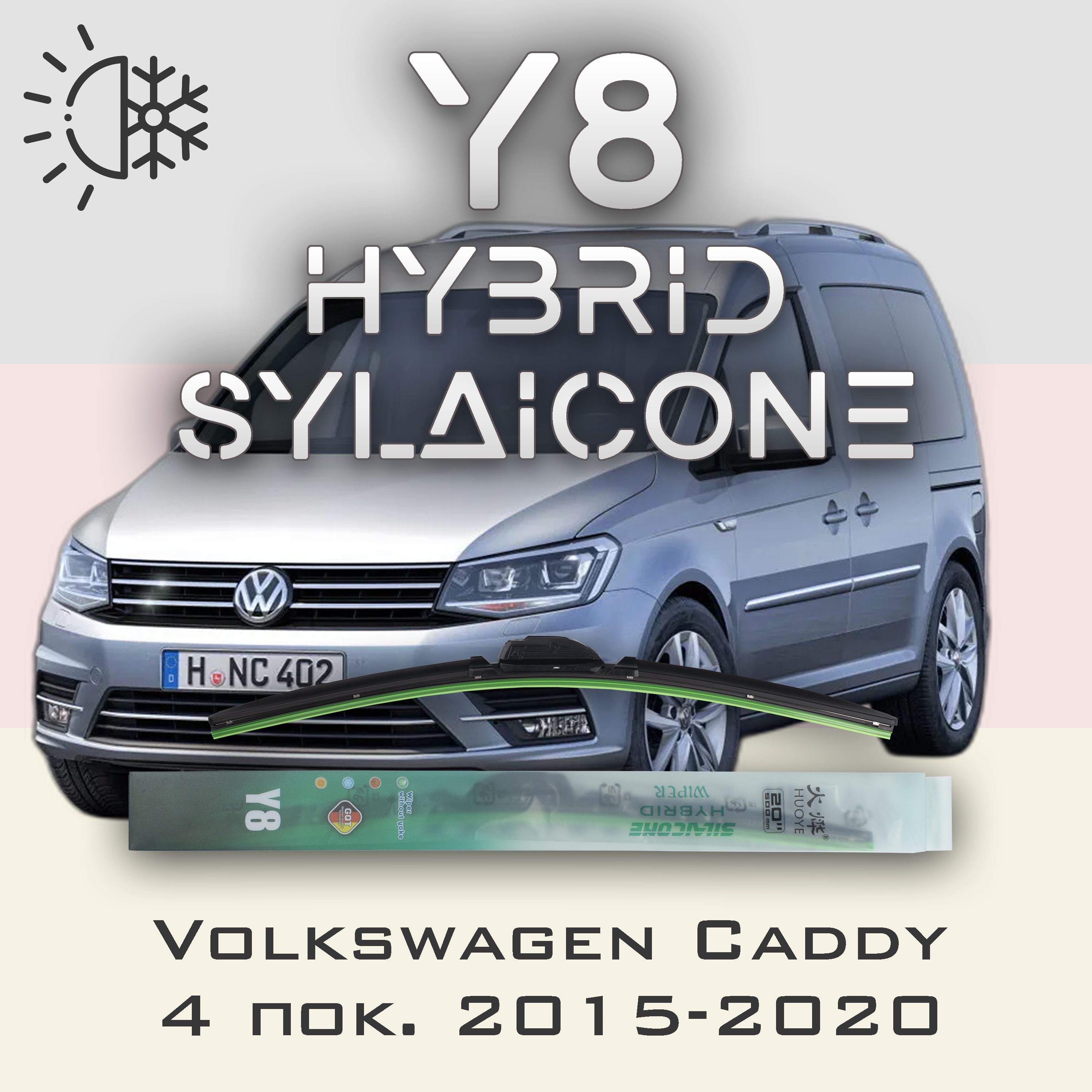 

Комплект щеток стеклоочистителя HUOYE Y8-Volkswagen Caddy 4 пок. 2015-2020, Y8