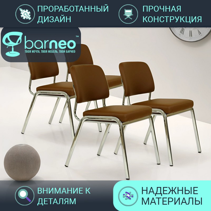 Стулья офисные для посетителей Barneo K-30 95941V4, коричневый, экокожа хром, 4 шт