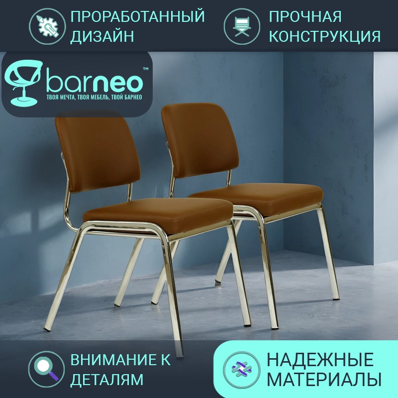 

Стулья офисные для посетителей Barneo K-30 95941V2, коричневый, экокожа хром, 2 шт, K-30