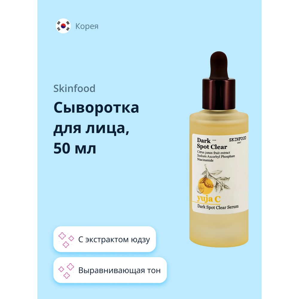 

Сыворотка Для Лица Skinfood Yuja C С Экстрактом Юдзу Выравнивающая Тон Кожи 50 Мл