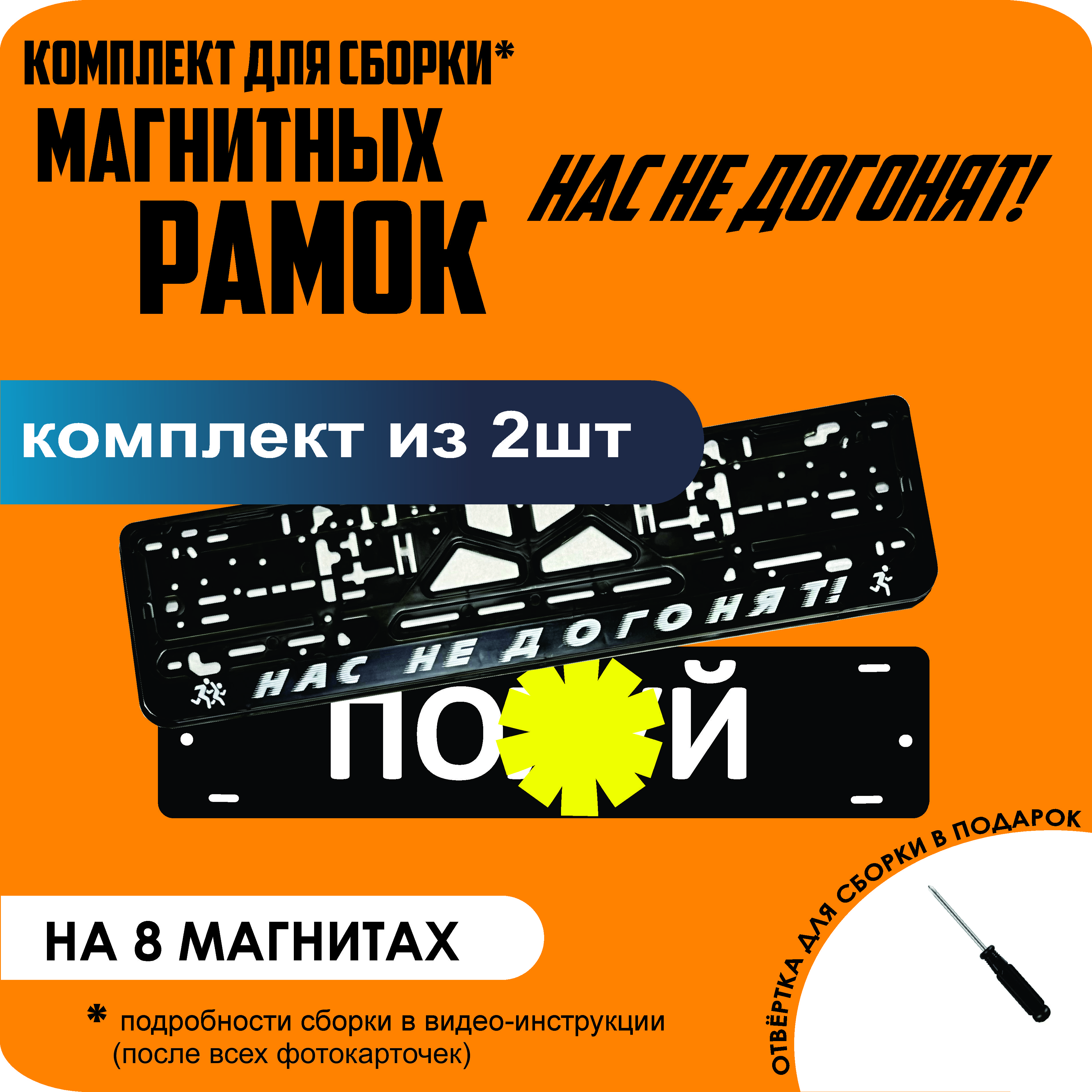 

Магнитные рамки для номеров ПО..Й Нас не догонят премиум, По..й