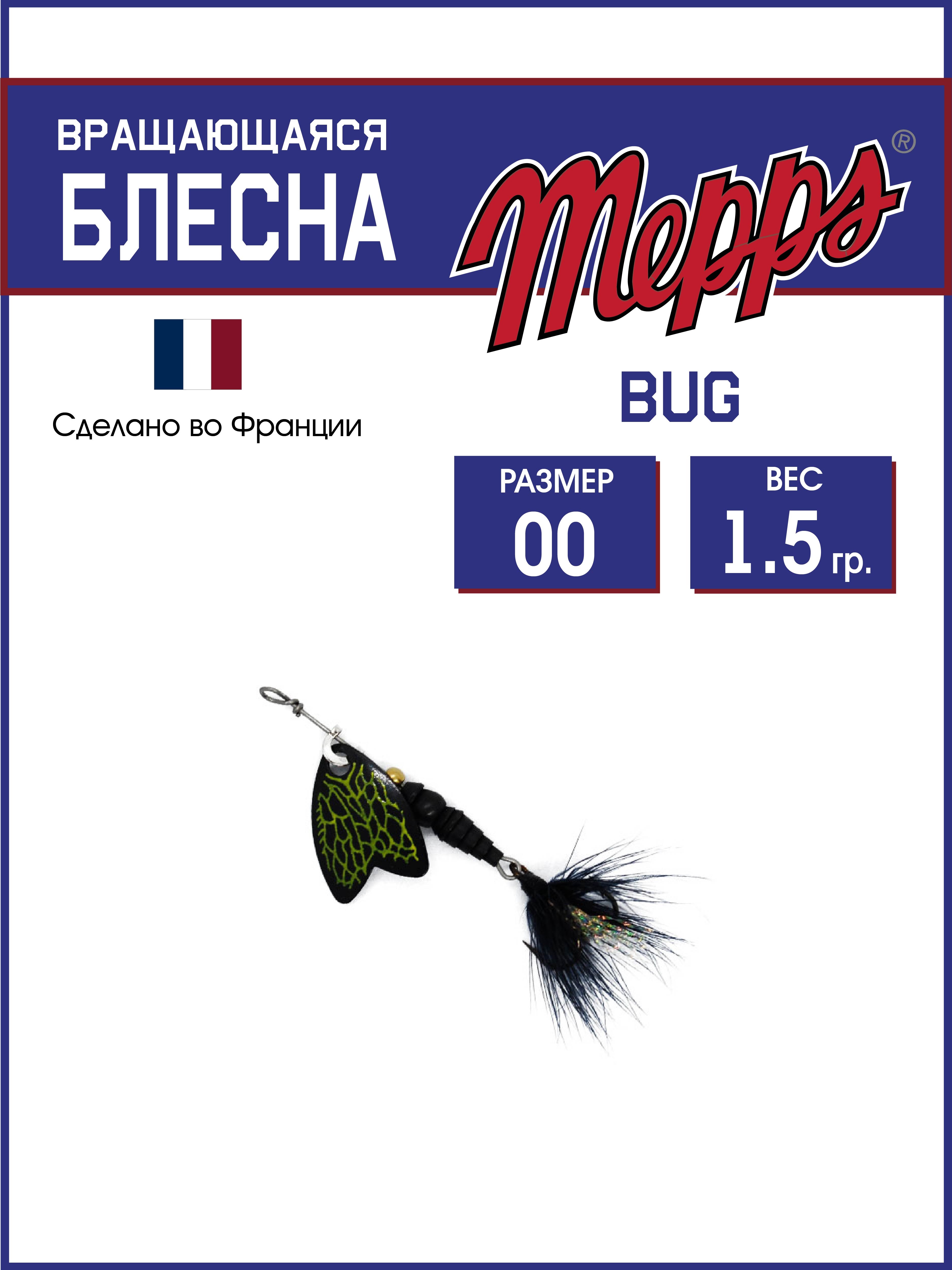 

Блесна Mepps BUG PERLA 00, BUG
