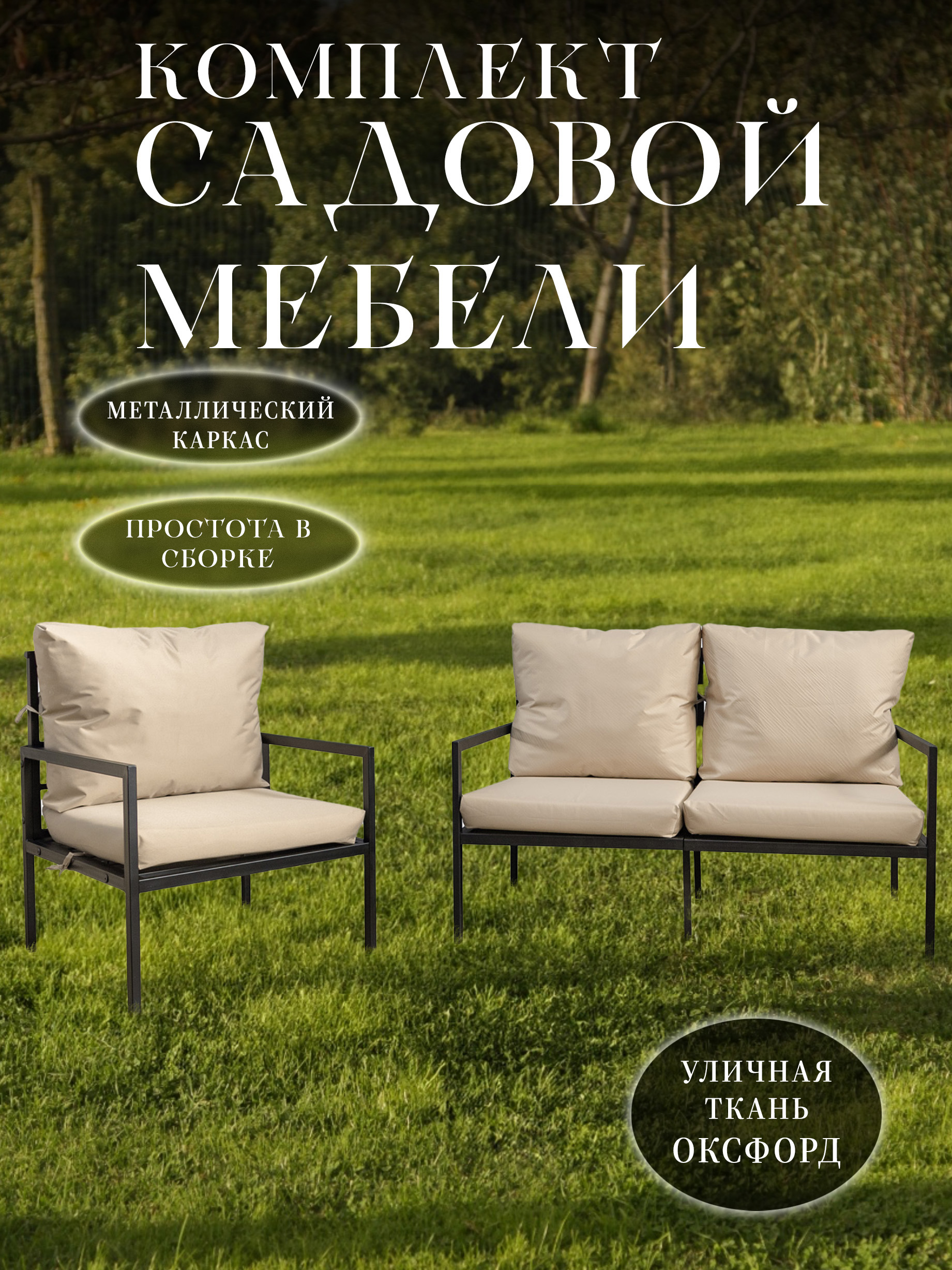 

Набор дачной мебели Металлстройсервис комплект, комплект