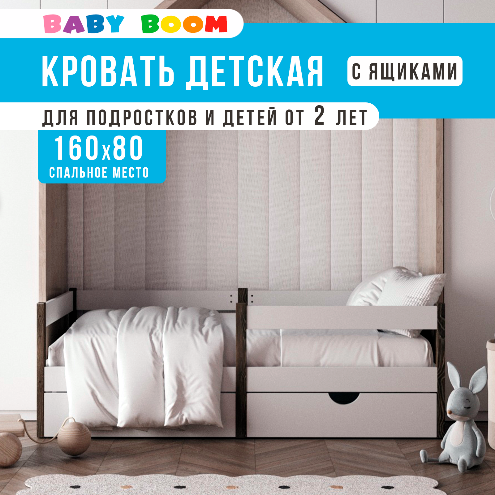 Детская кровать BabyBoom Классика 160x80 c ящиками для белья венге